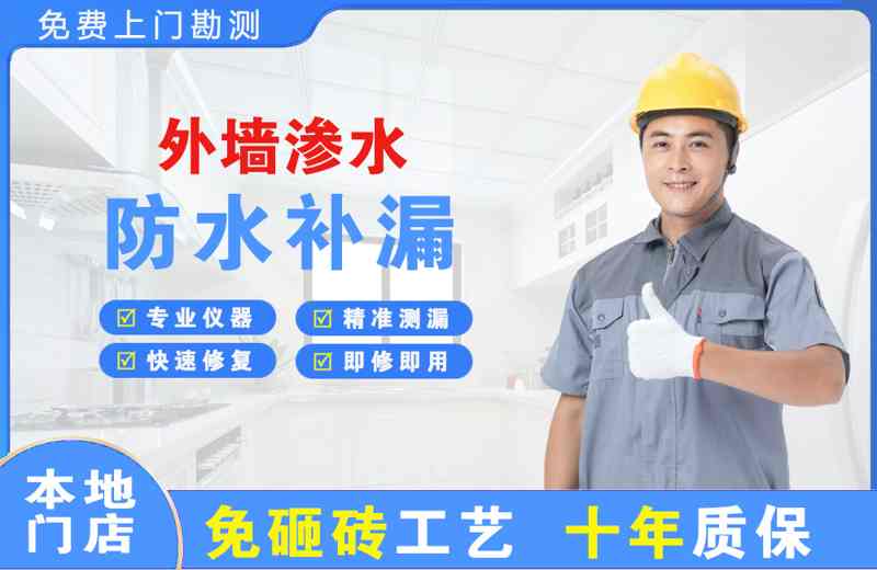 惠州外墙渗水维修